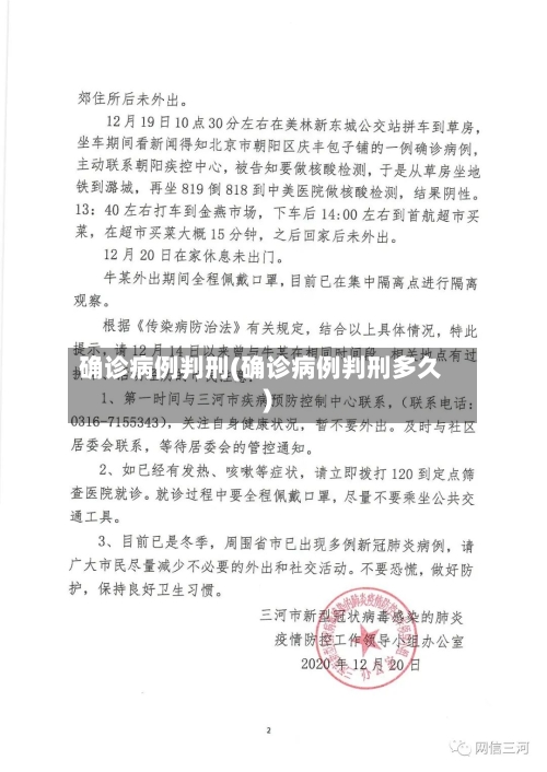 确诊病例判刑(确诊病例判刑多久)-第3张图片