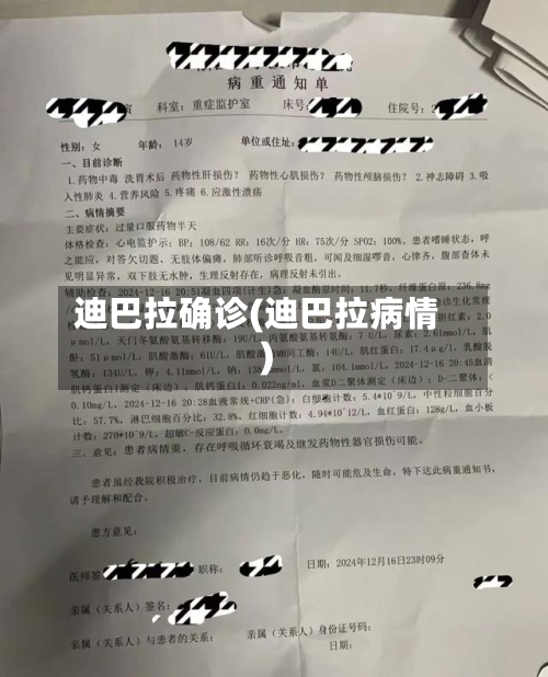 迪巴拉确诊(迪巴拉病情)-第1张图片
