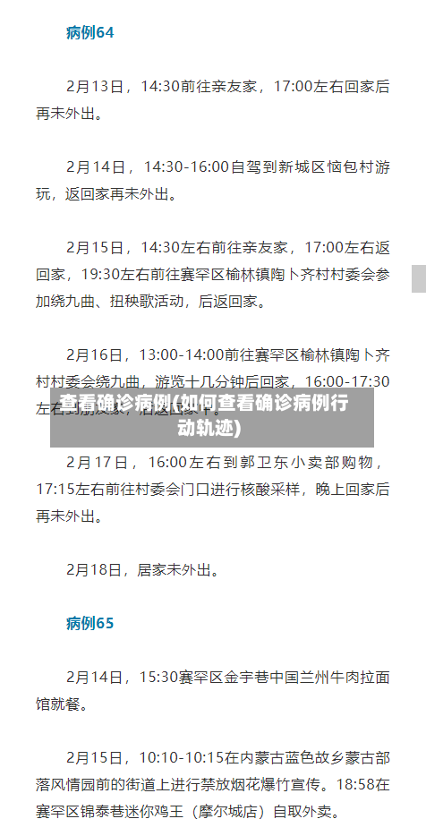 查看确诊病例(如何查看确诊病例行动轨迹)