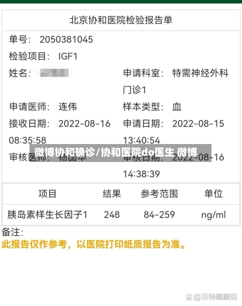 微博协和确诊/协和医院do医生 微博