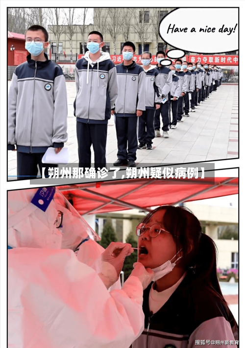 【朔州那确诊了,朔州疑似病例】