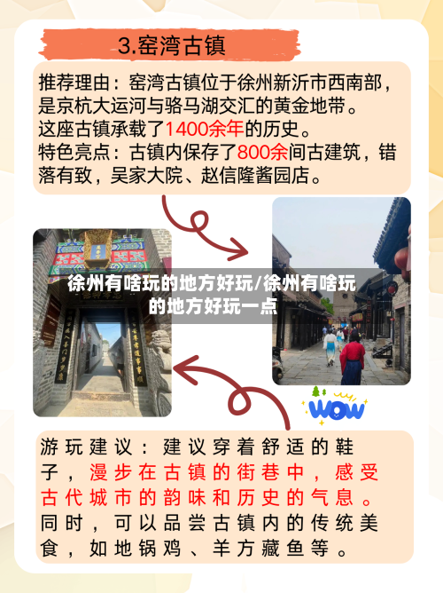 徐州有啥玩的地方好玩/徐州有啥玩的地方好玩一点