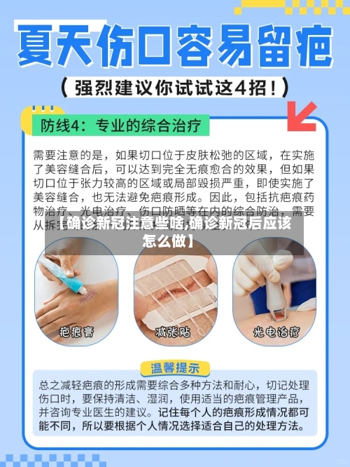 【确诊新冠注意些啥,确诊新冠后应该怎么做】-第2张图片