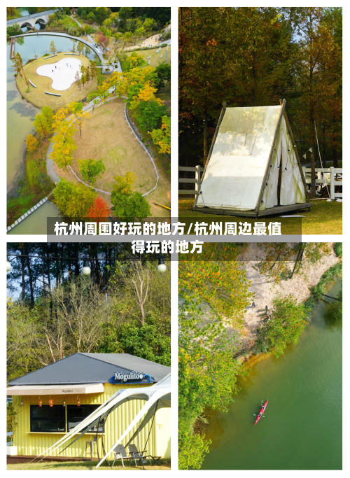 杭州周围好玩的地方/杭州周边最值得玩的地方-第2张图片