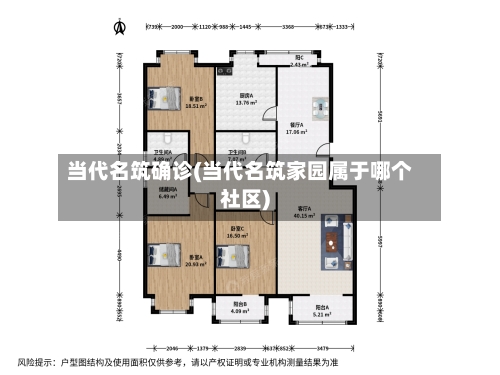 当代名筑确诊(当代名筑家园属于哪个社区)-第2张图片