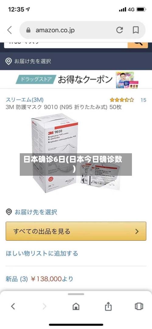 日本确诊6日(日本今日确诊数)