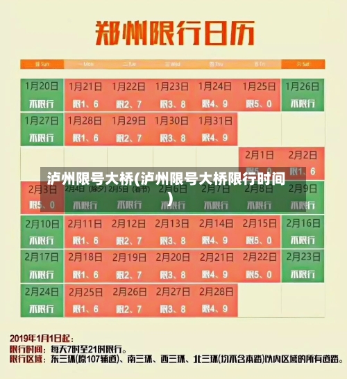 泸州限号大桥(泸州限号大桥限行时间)