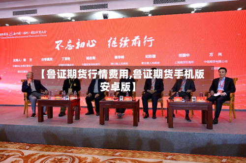【鲁证期货行情费用,鲁证期货手机版安卓版】-第3张图片