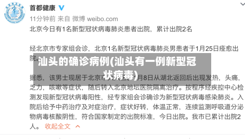 汕头的确诊病例(汕头有一例新型冠状病毒)