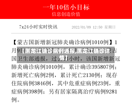 【黑龙江确诊病例通报,黑龙江确诊详情】-第1张图片