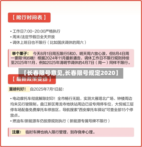 【长春限号意见,长春限号规定2020】-第1张图片
