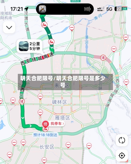 明天合肥限号/明天合肥限号是多少号
