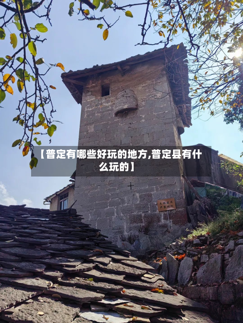 【普定有哪些好玩的地方,普定县有什么玩的】