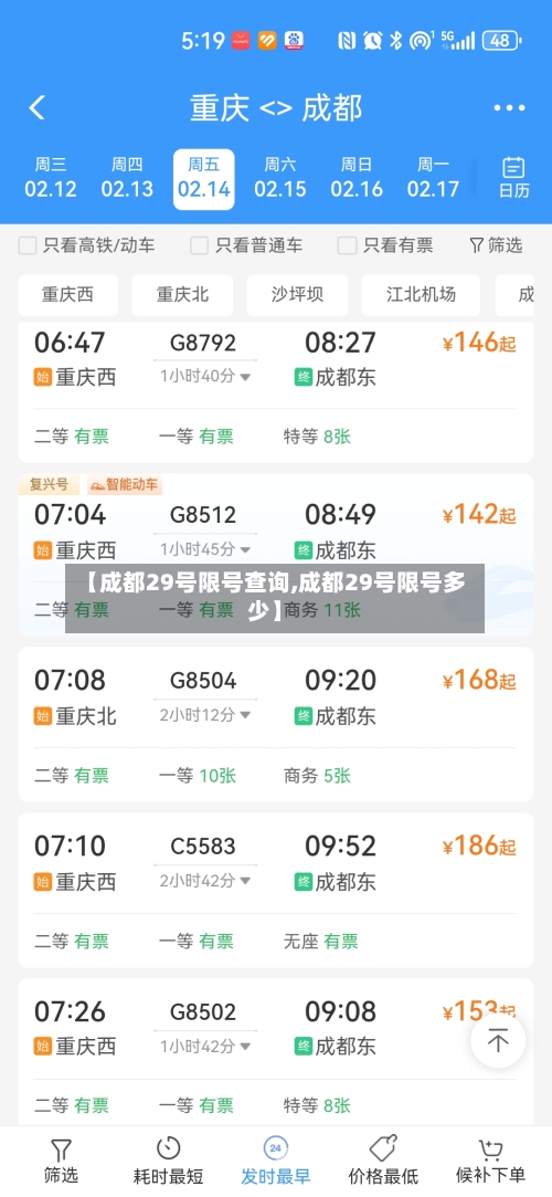 【成都29号限号查询,成都29号限号多少】