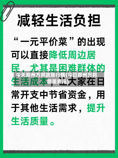 今天郑州万邦蔬菜行情(今日郑州万邦蔬菜费用)-第3张图片