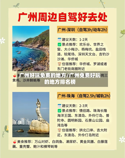 广州好玩免费的地方/广州免费好玩的地方排名榜-第2张图片