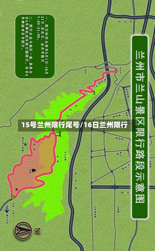 15号兰州限行尾号/16日兰州限行