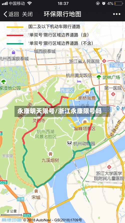 永康明天限号/浙江永康限号吗-第2张图片