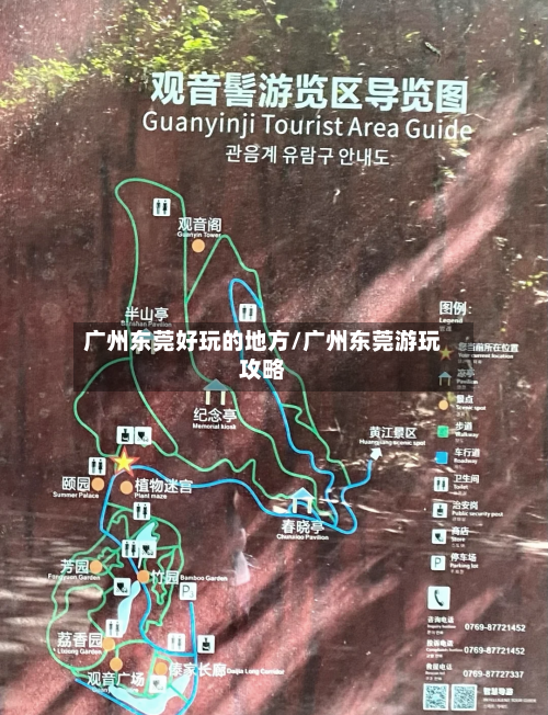 广州东莞好玩的地方/广州东莞游玩攻略-第2张图片
