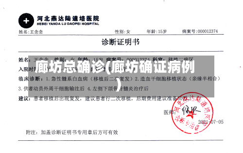 廊坊总确诊(廊坊确证病例)-第2张图片