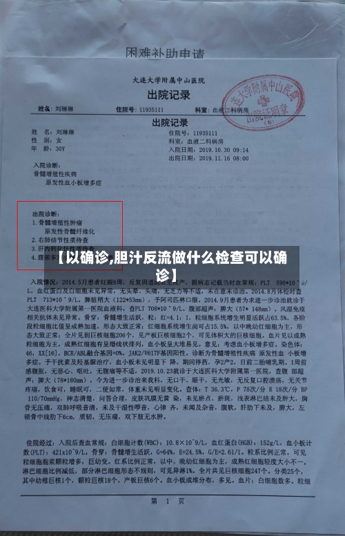 【以确诊,胆汁反流做什么检查可以确诊】-第3张图片