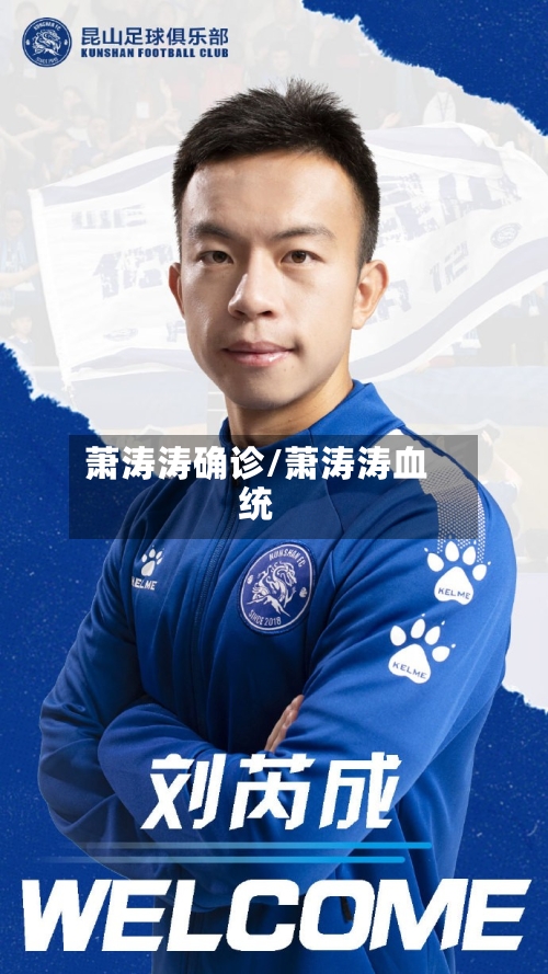 萧涛涛确诊/萧涛涛血统-第1张图片