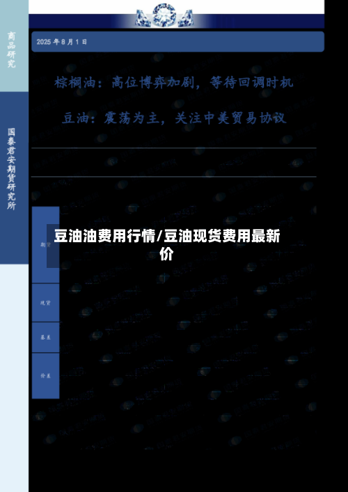 豆油油费用行情/豆油现货费用最新价
