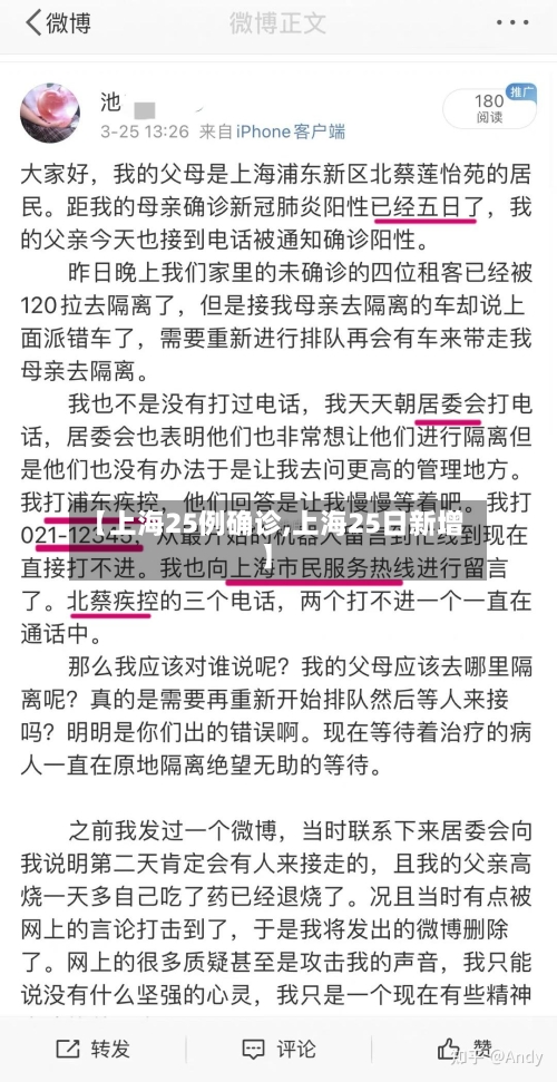 【上海25例确诊,上海25日新增】-第2张图片