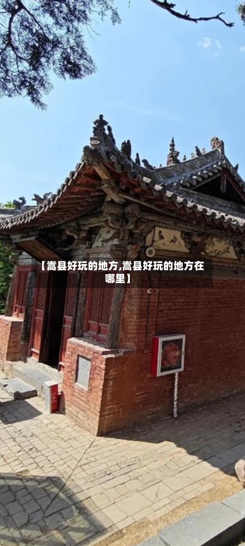 【嵩县好玩的地方,嵩县好玩的地方在哪里】-第2张图片