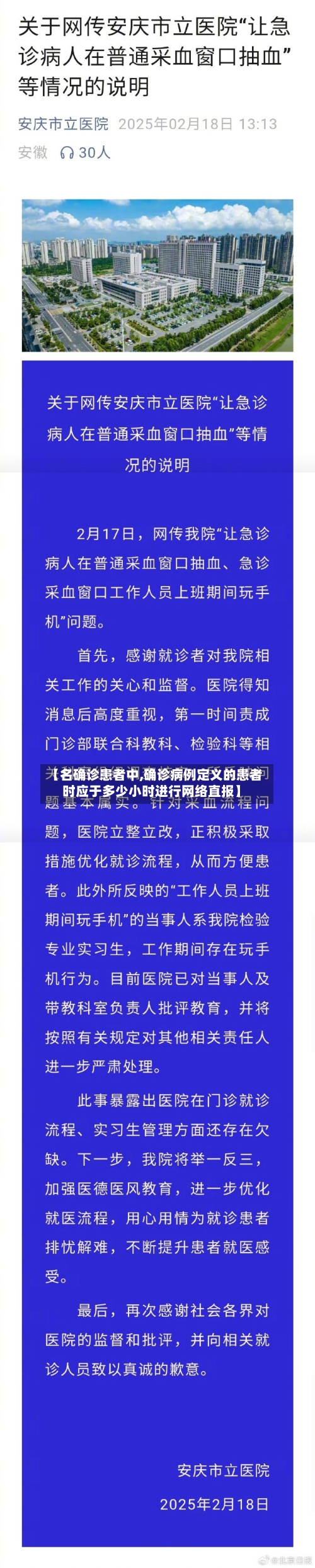 【名确诊患者中,确诊病例定义的患者时应于多少小时进行网络直报】-第2张图片