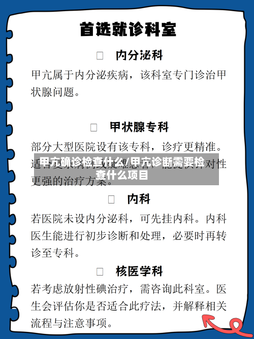 甲亢确诊检查什么/甲亢诊断需要检查什么项目