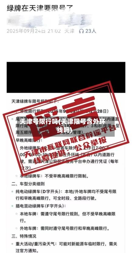 天津号限行吗(天津限号含外环线吗)-第2张图片