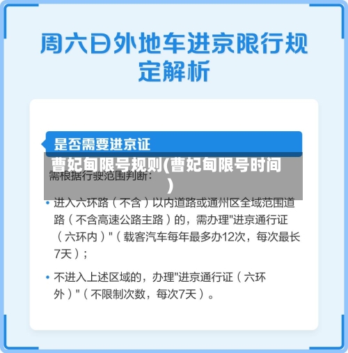 曹妃甸限号规则(曹妃甸限号时间)-第2张图片