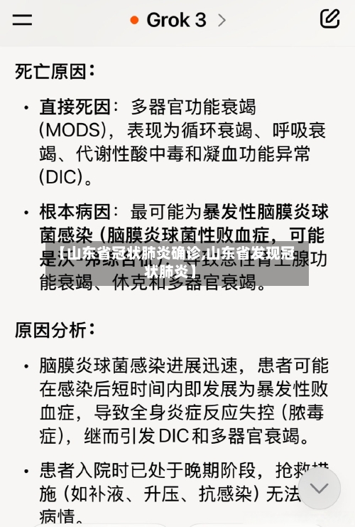 【山东省冠状肺炎确诊,山东省发现冠状肺炎】-第2张图片