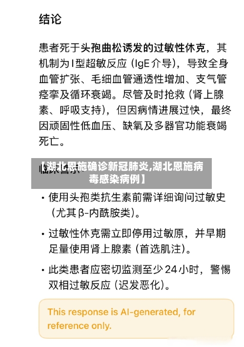【湖北恩施确诊新冠肺炎,湖北恩施病毒感染病例】-第3张图片