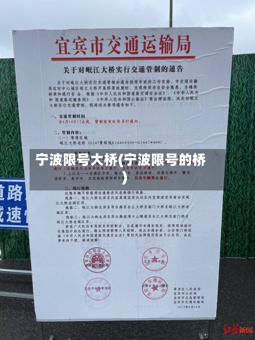 宁波限号大桥(宁波限号的桥)-第2张图片