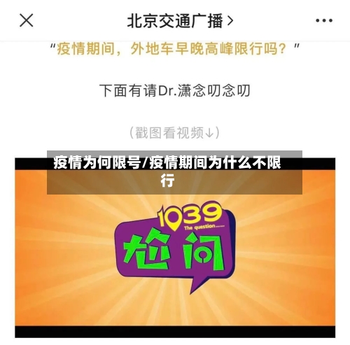 疫情为何限号/疫情期间为什么不限行-第2张图片