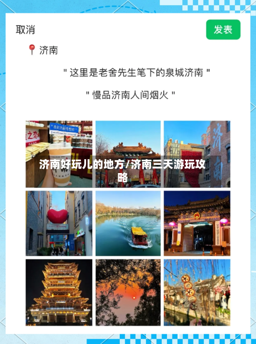 济南好玩儿的地方/济南三天游玩攻略-第2张图片