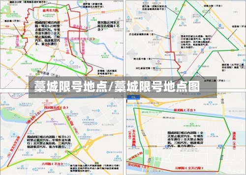 藁城限号地点/藁城限号地点图