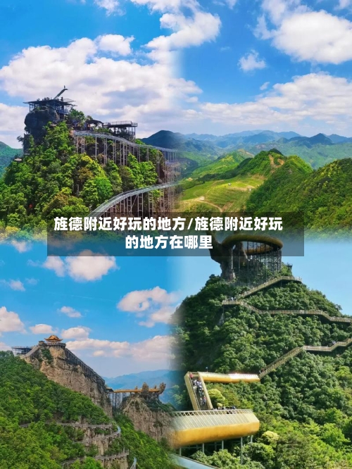 旌德附近好玩的地方/旌德附近好玩的地方在哪里-第2张图片