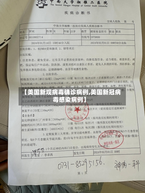 【美国新观病毒确诊病例,美国新冠病毒感染病例】-第1张图片