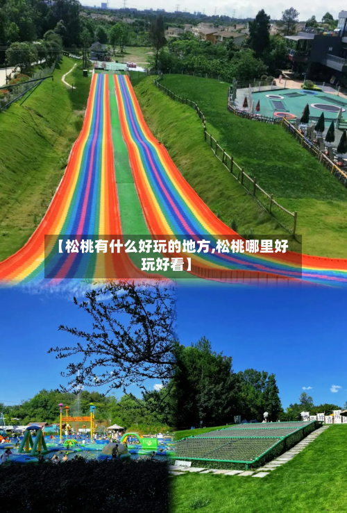 【松桃有什么好玩的地方,松桃哪里好玩好看】