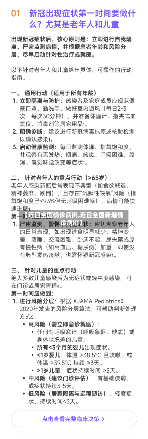【近日全国确诊病例,近日全国新增确诊病例】