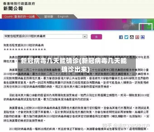 新冠病毒几天能确诊(新冠病毒几天能确诊出来)