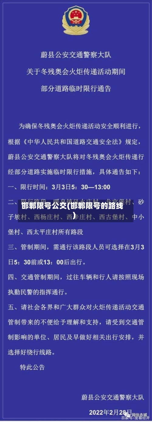 邯郸限号公交(邯郸限号的路线)