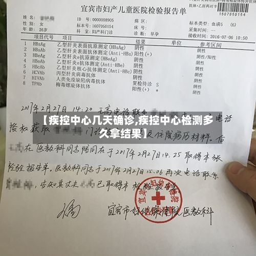 【疾控中心几天确诊,疾控中心检测多久拿结果】-第2张图片