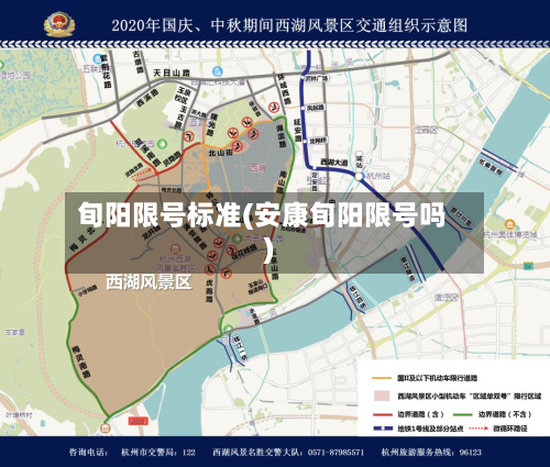 旬阳限号标准(安康旬阳限号吗)
