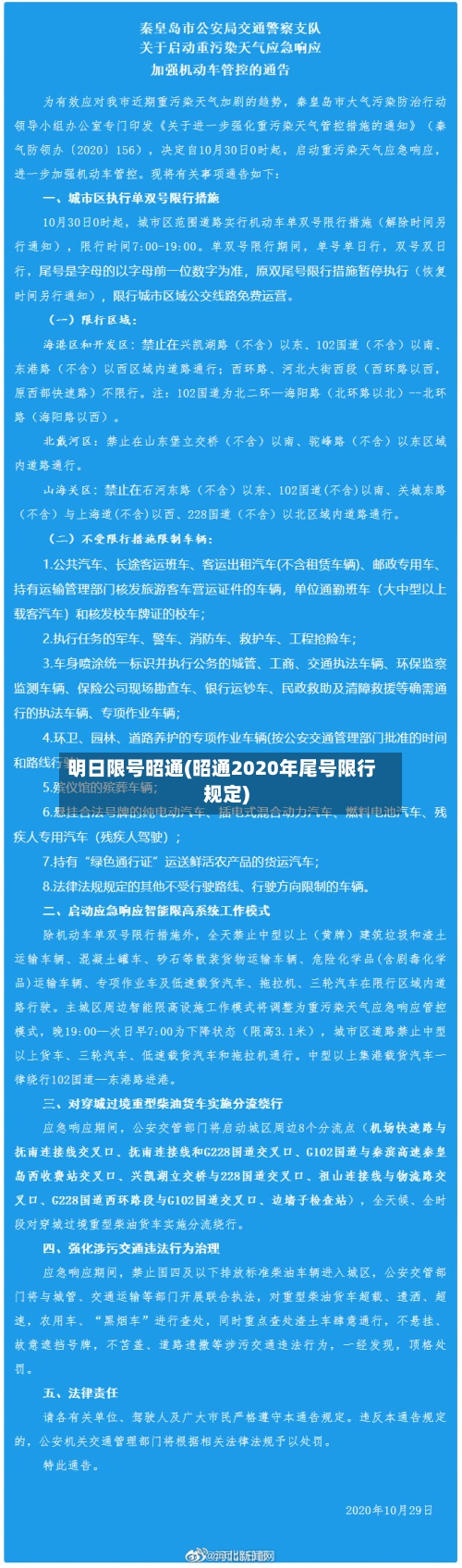 明日限号昭通(昭通2020年尾号限行规定)