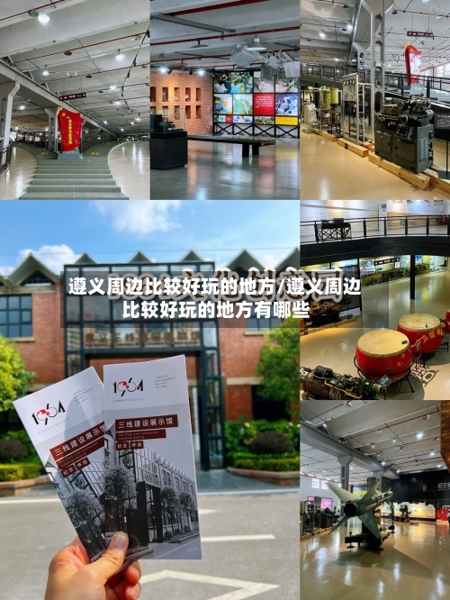 遵义周边比较好玩的地方/遵义周边比较好玩的地方有哪些-第2张图片