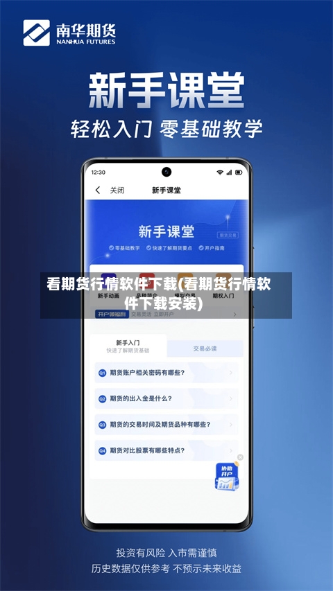 看期货行情软件下载(看期货行情软件下载安装)